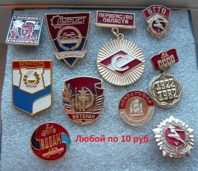 Юбилейные медали,знаки,значки,разные темы № 4. ФИКС. - P1060157.JPG