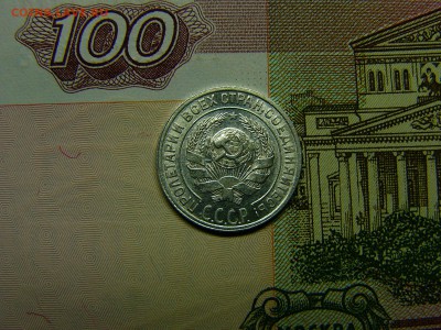 10 копеек 1928 г. - P1280045.JPG