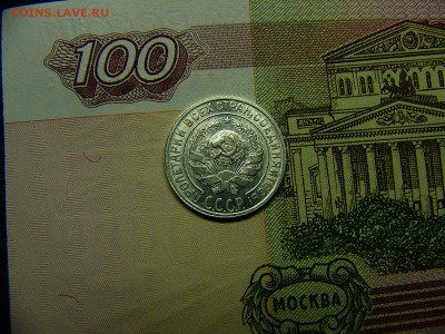 10 копеек 1928 г. - P1280043.JPG