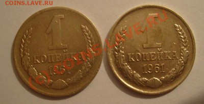 1 копейка 1961 разновид - 1 kop 61 1.JPG
