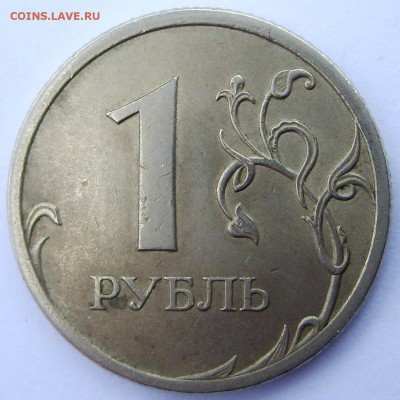 1 рубль 2009 шт.с-3.23А,правильно? - S7000003.JPG
