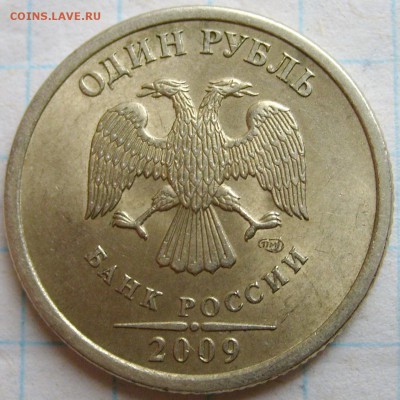 1 рубль 2009 шт.с-3.23А,правильно? - S7000046.JPG
