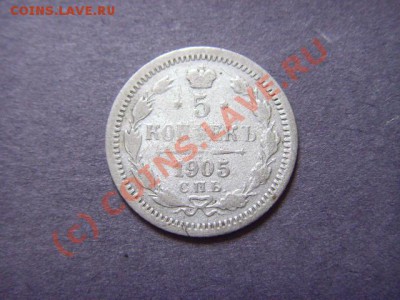 Россия 5 копеек 1905 до 07.09 в 21.00 М - LPIC8025.JPG