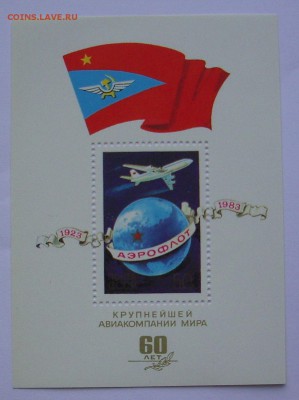 СССР. 60 лет авиакомпании АЭРОФЛОТ.   До 13.11.15 г.. - IMG_4569.JPG