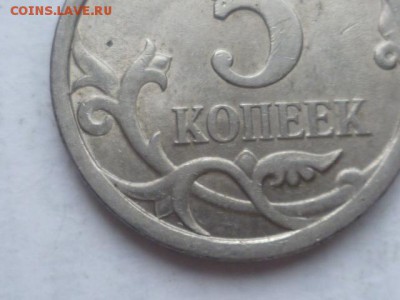 5 коп 2008г СП-шт. 5.22? - P1090433.JPG