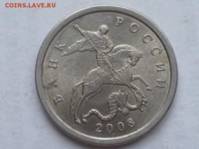 5 коп 2008г СП-шт. 5.22? - P1090432.JPG