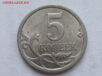 5 коп 2008г СП-шт. 5.22? - P1090431.JPG