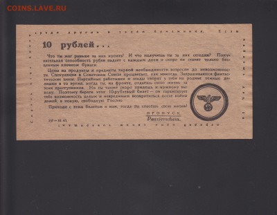 Фашистская агитка на 1 червонце до 12.11 22:00 мск - IMG_0003