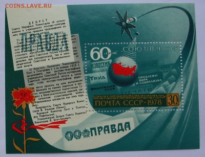 СССР. 60 лет- СОЮЗПЕЧАТИ.  До 13.11.15 г.. - IMG_4577.JPG