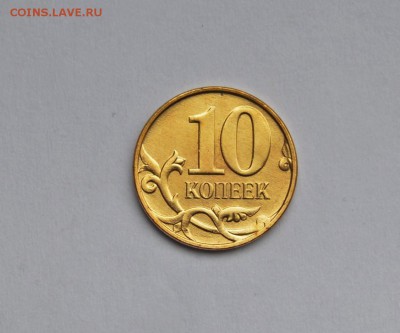 РЕВЕРС *10 копеек* до 12.11 в 22.30 - DSC_0129.JPG