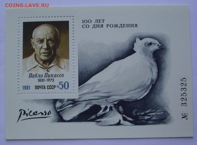 СССР. П.ПИКАССО.    До 13.11.15 г.. - IMG_4579.JPG