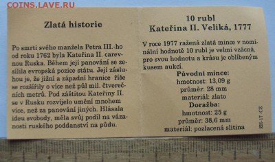 Общество нумизматов ЧССР реплика 10 руб. 1777  оценка - IMG_1169
