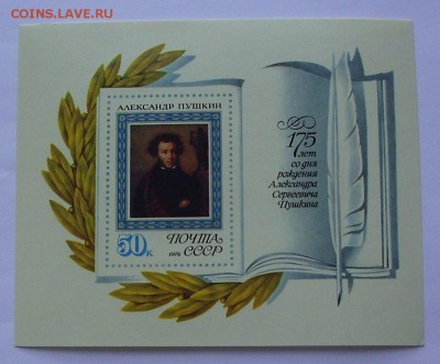 СССР. А.С.ПУШКИН.   До 13.11.15 г.. - IMG_4583.JPG