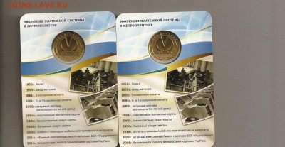 жетоны метро спб проход по монетам в 5 копеек 1961-1991 - SCAN0772.JPG