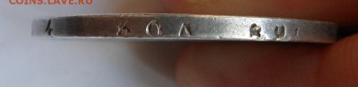 Рубль 1811 г. с дыркой. - DSCN0063.JPG