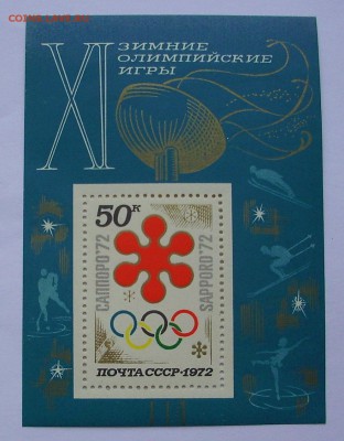 СССР. ХI Зимние Олимпийские Игры.    До 13.11. 15 г. - IMG_4600.JPG