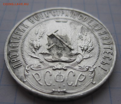 1 рубль 1921 полуточка с напайкой - IMG_2423.JPG