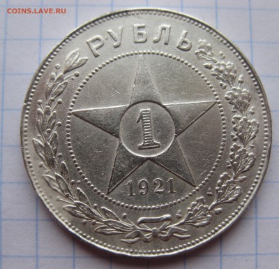 1 рубль 1921 полуточка с напайкой - IMG_2420.JPG