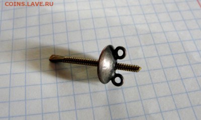 Закрутка от царского фрачника №2, в комплекте с болтом - з.1-2