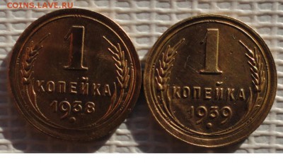 Копейка 1938,39 г. окон. 14.11.2015 г. 22-00 МСК. - 11