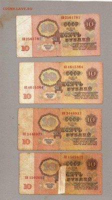 10 р 1961 замещёнки 4 шт - SCAN0778.JPG