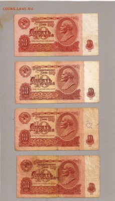 10 р 1961 замещёнки 4 шт - SCAN0777.JPG