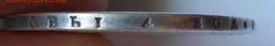 Рубль 1813 г. с дыркой - DSCN0083.JPG