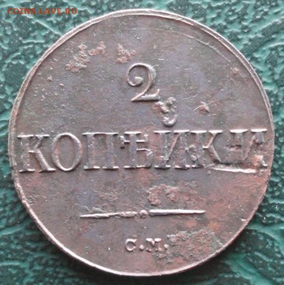 2 Копейки 1839 г. СМ окон. 14.11.2015 г. 22-00 МСК. - 111