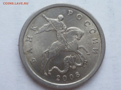 5 коп 2008г СП-шт. 5.22? - P1090434.JPG