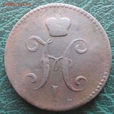 3 Копейки 1843 г. окон. 14.11.2015 г. 22-00 МСК. - 444