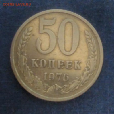 50 копеек 1976. не плохая - IMG_20151027_082444