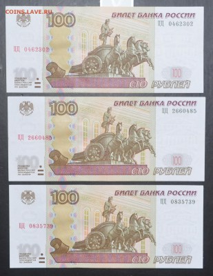 100 руб 2004 серия ЦЦ  3 штуки 12.11.2015 22.00 мск - DSC_0035.JPG