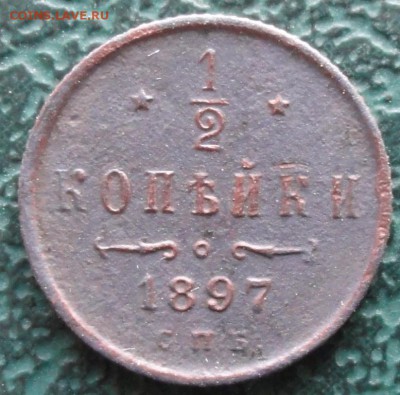 2 Копейки 1897 г. окон.  14.11.2015 г. 22-00 МСК. - 3333