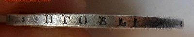 Рубль 1818 г. с дыркой. - DSCN0072.JPG