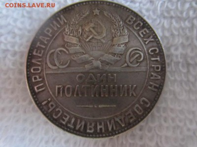 Один полтинник 1924 ТР до 12.11.15 в 22.00 мск - IMG_5851.JPG