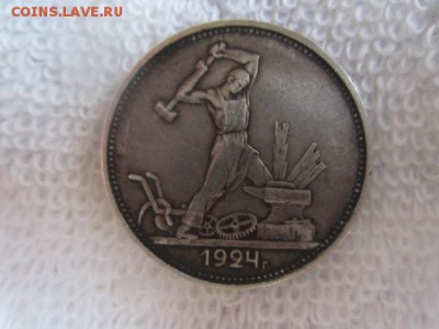 Один полтинник 1924 ТР до 12.11.15 в 22.00 мск - IMG_5850.JPG
