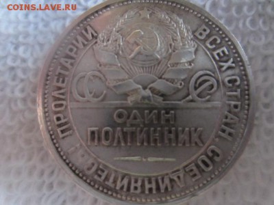 Один полтинник 1925 ПЛ до 12.11.15 в 22.00 мск - IMG_5853.JPG