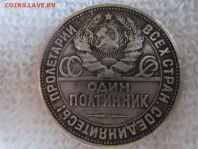 Один полтинник 1927 ПЛ до 12.11.15 в 22.00 мск - IMG_5855.JPG