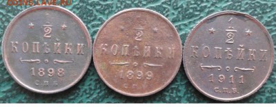 2 Копейки 1898,99,11 г. окон.  14.11.2015 г. 22-00 МСК. - 333333