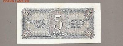 5 рублей 1938 однолитерная "х" - SCAN0774 - копия.JPG
