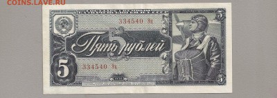 5 р 1938 отличная - SCAN0773 - копия.JPG
