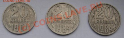 20коп 84 г. - разновидность? - 1