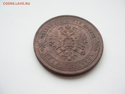 5 копеек 1870 ем - PA021508.JPG