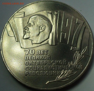 5 рублей 1987 70 лет ШАЙБА до 12.11.15 22-00мск - P1280537.JPG