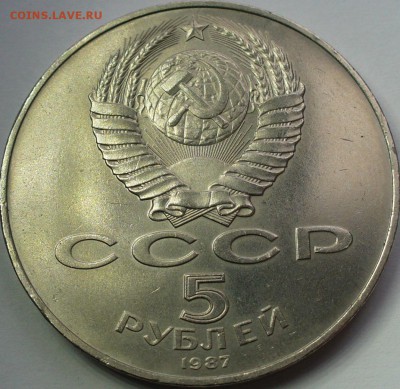 5 рублей 1987 70 лет ШАЙБА до 12.11.15 22-00мск - P1280538.JPG