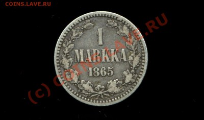 1 марка 1865 г. Русская Финляндия до 09.09.10. 21-00 мск. - img053