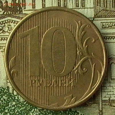 10 руб. 2012г.№ 2- раскол полный. - 037_crop