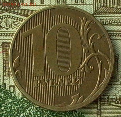 10 руб. 2011г.№ 2- раскол полный. - 062_crop