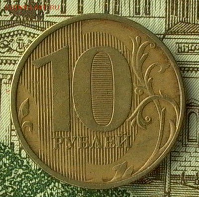 10 руб. 2011г. № 3- раскол полный. - 067_crop