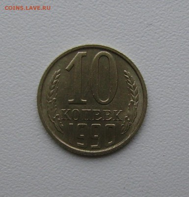 10 КОПЕЕК 1990 М  12.11.15 в 22.00 - PICT4439.JPG